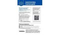 Гаранция